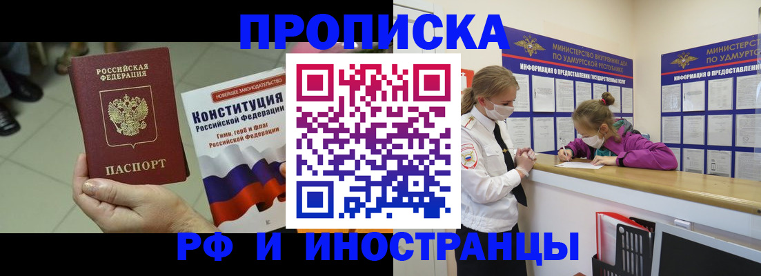 временная регистрация в Благовещенске