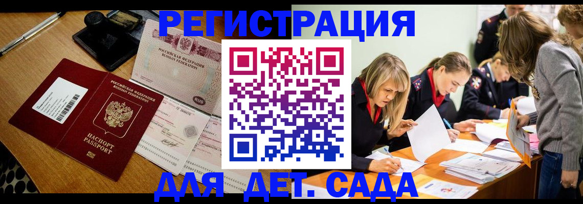 миграционный учет в Благовещенске
